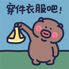 下里巴熊有点皮_第4弹（图ZMzExMjc3NTg4） - 网络表情 - 站酷设计师朱撒_Rintola原创素材 - 站酷ZCOOL
