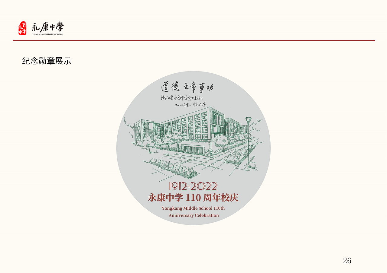 永康中学校徽标识提案｜奶茶孙选手（图ZMzQxNjMxNTM2） - 图案 - 站酷设计师小孙发达原创素材 - 站酷ZCOOL