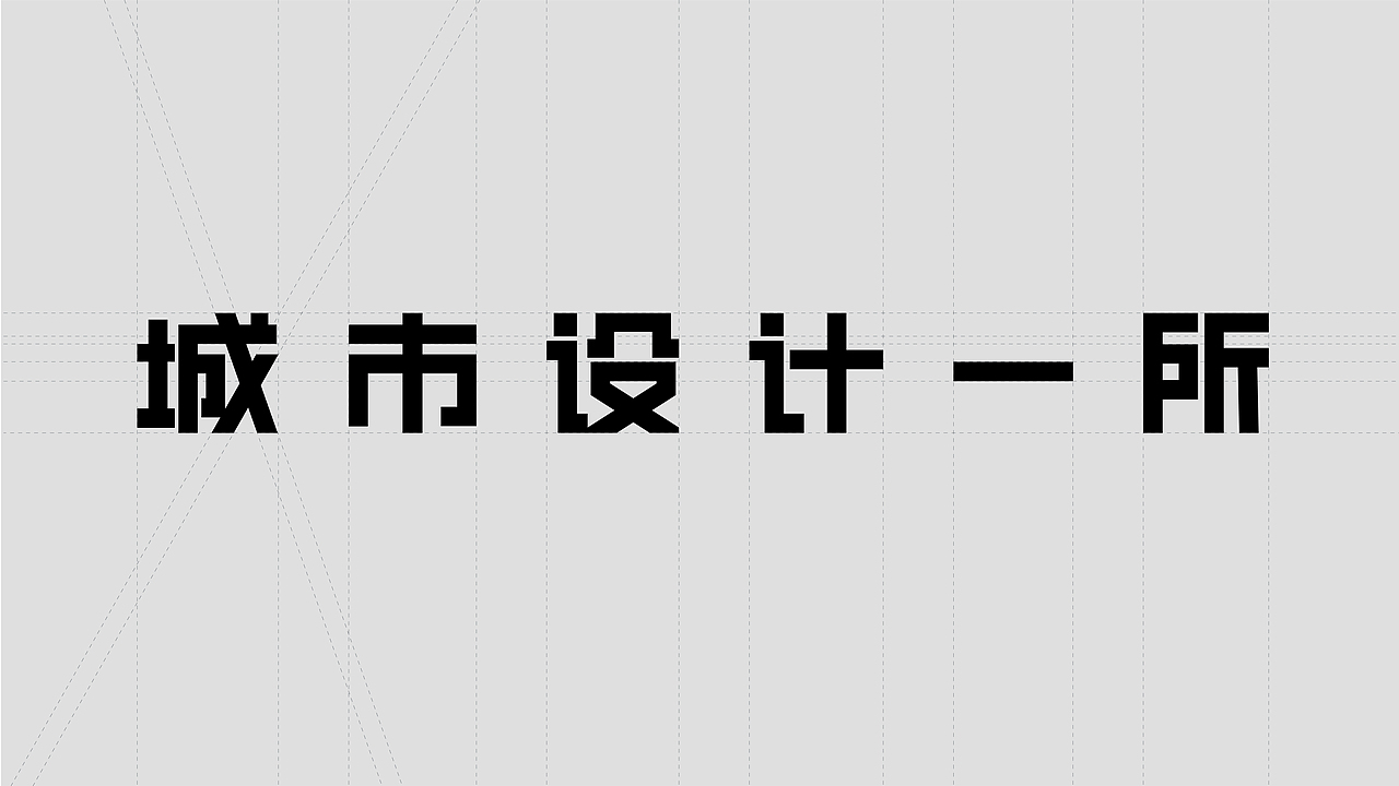 深规院城市设计一所——VI设计（图ZMzQ2ODM0MjU2） - 其他平面 - 站酷设计师SureDesign烁设计原创素材 - 站酷ZCOOL