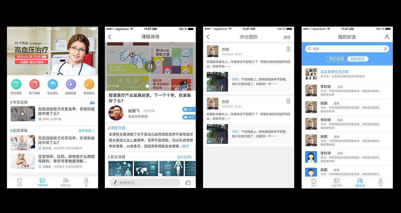 健康医疗 UI