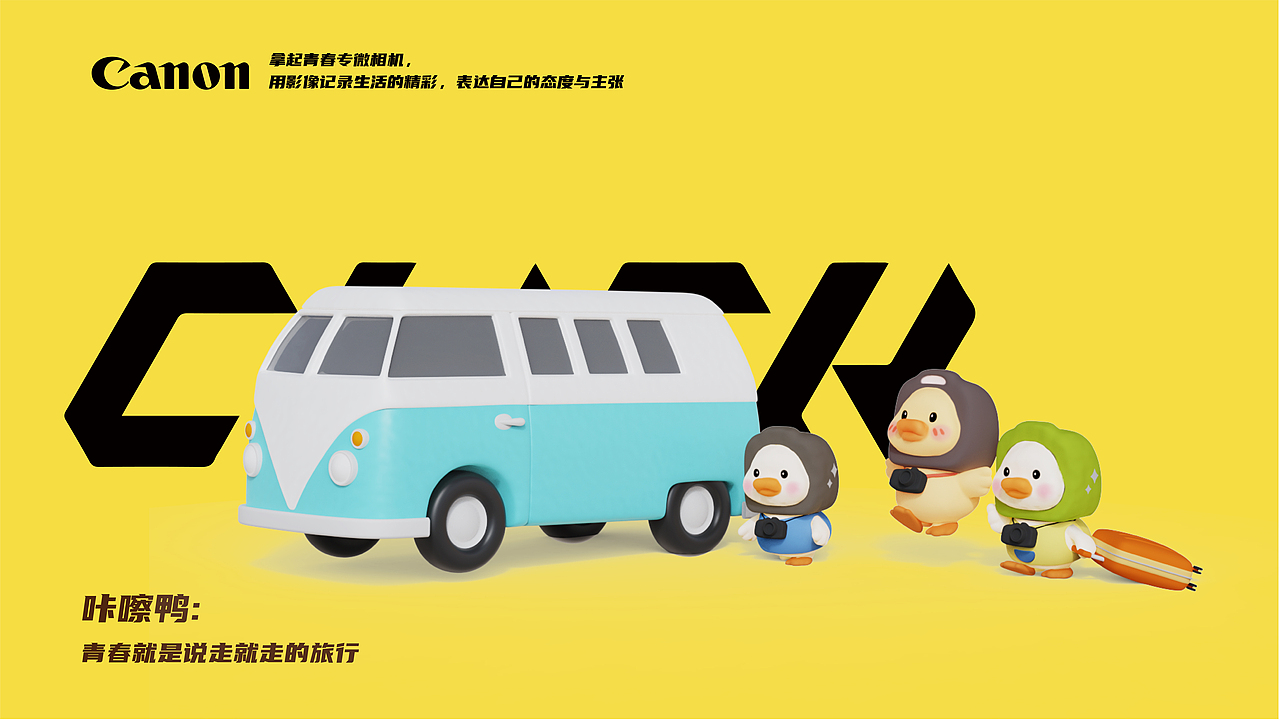 佳能掐點(diǎn)上傳的比賽，并沒有成功（圖ZMzA3Njk5NDMy） - IP形象 - 站酷設(shè)計(jì)師牛小張的春天原創(chuàng)素材 - 站酷ZCOOL