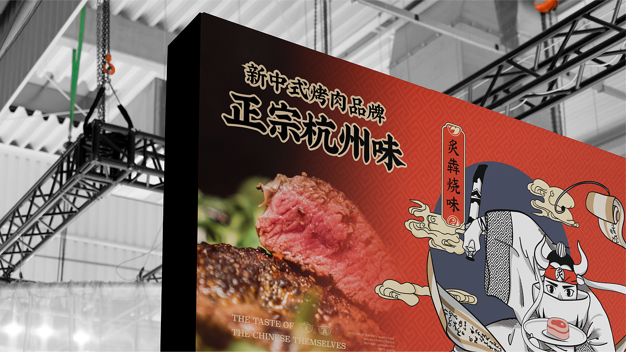 品牌设计|炙犇烧味