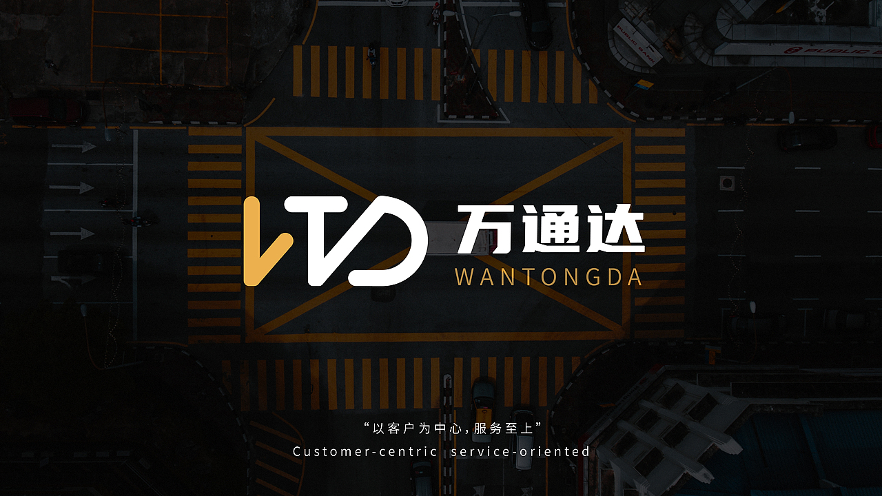 万通达｜品牌设计/LOGO/VI/包装（图ZMzQ1ODc5NTg4） - 品牌 - 站酷设计师往晨原创素材 - 站酷ZCOOL