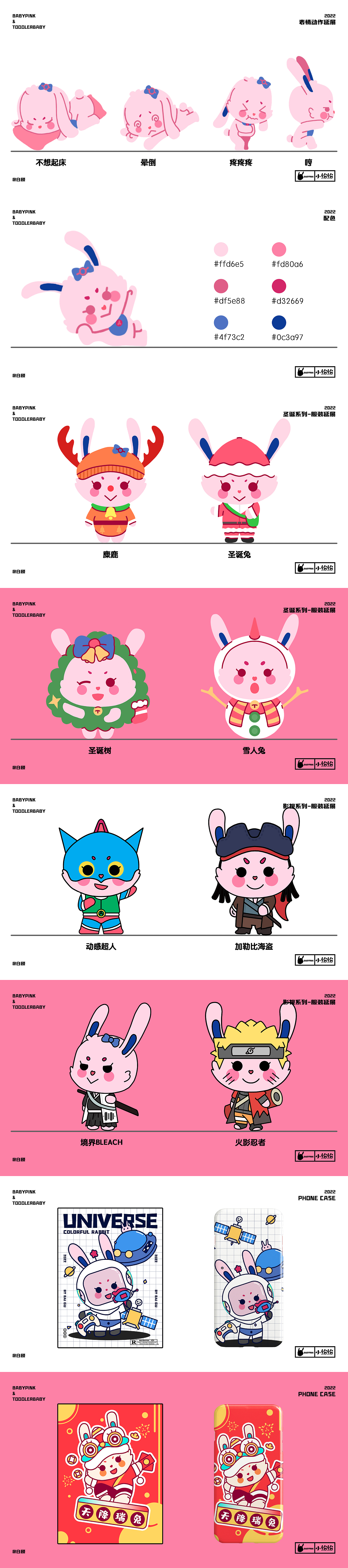 BABYPINK｜IP形象及延展（图ZMzI1ODY1NTY4） - 商业插画 - 站酷设计师白顾原创素材 - 站酷ZCOOL