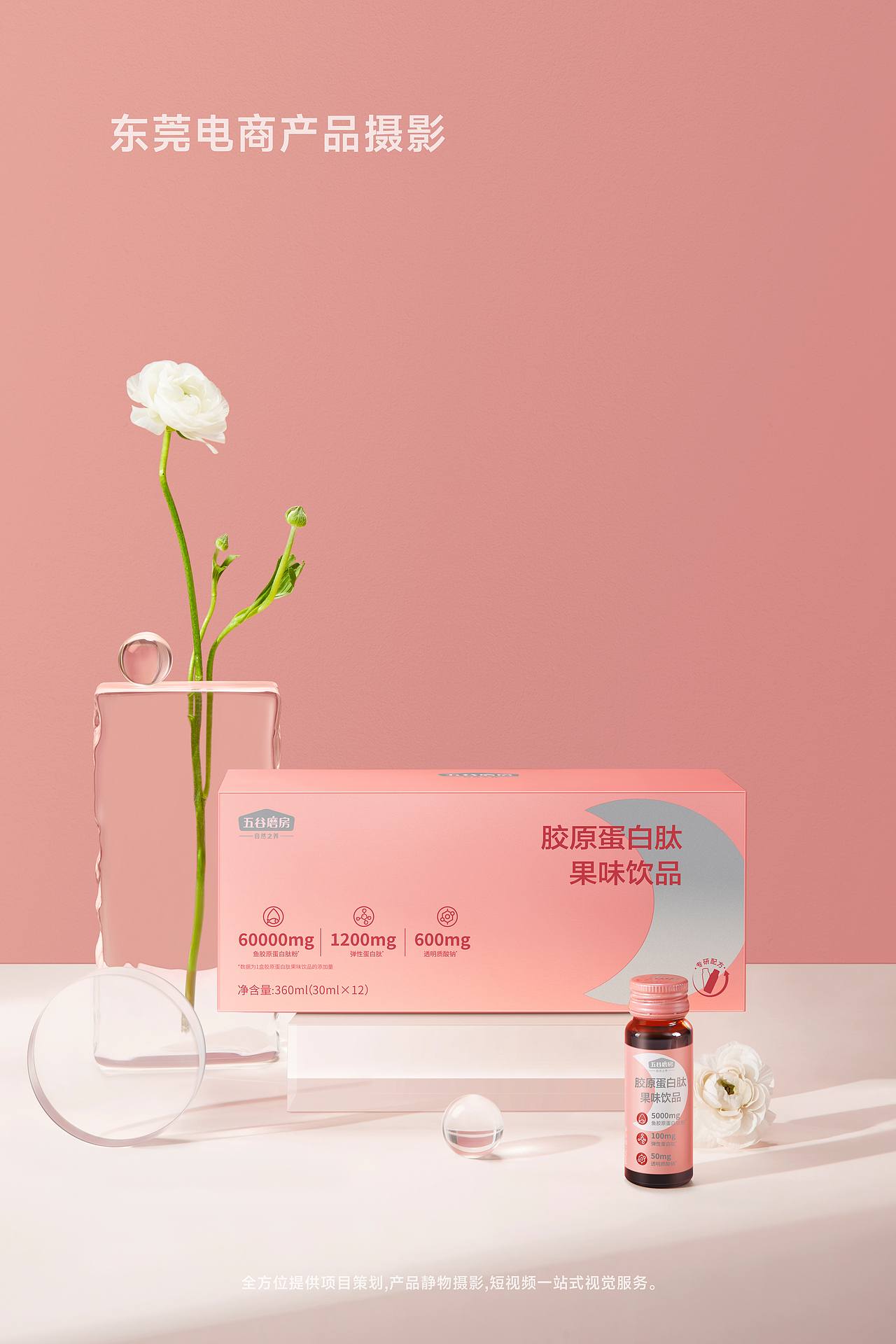 美容养颜饮品摄影-电商产品拍摄-东莞产品拍摄（图ZMzQ4MzY2MjM2） - 产品摄影 - 站酷设计师东莞电商产品摄影原创素材 - 站酷ZCOOL