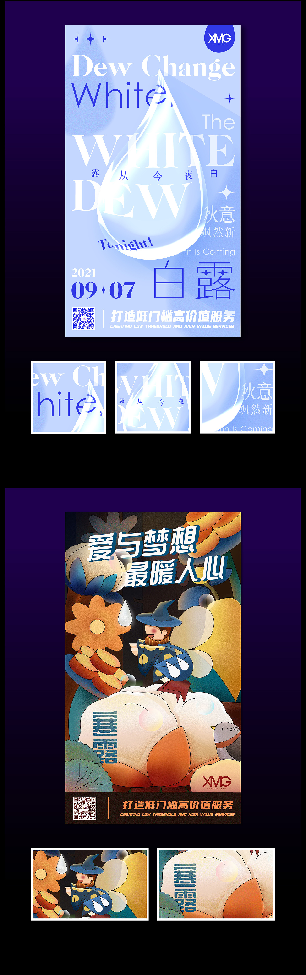 肖马高·海报设计合集