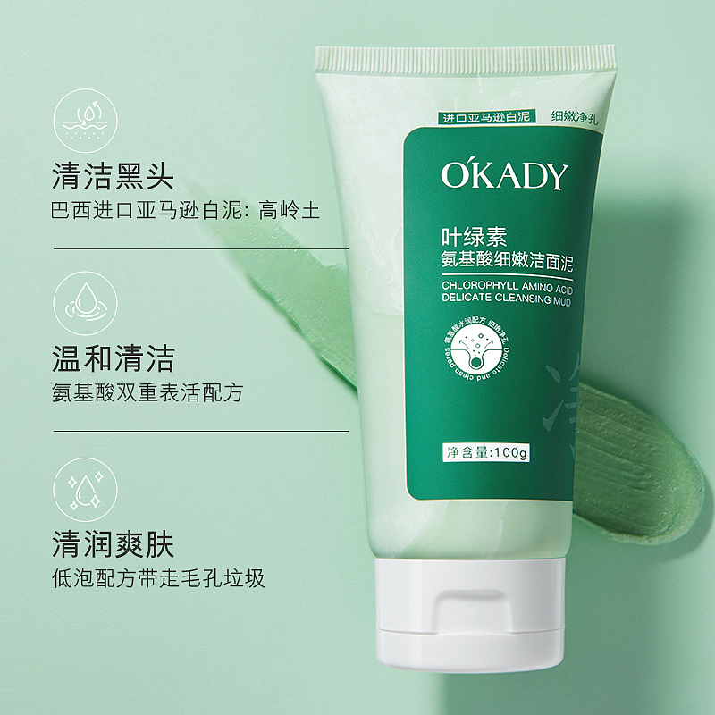 主图 //叶绿素氨基酸细嫩洁面泥
