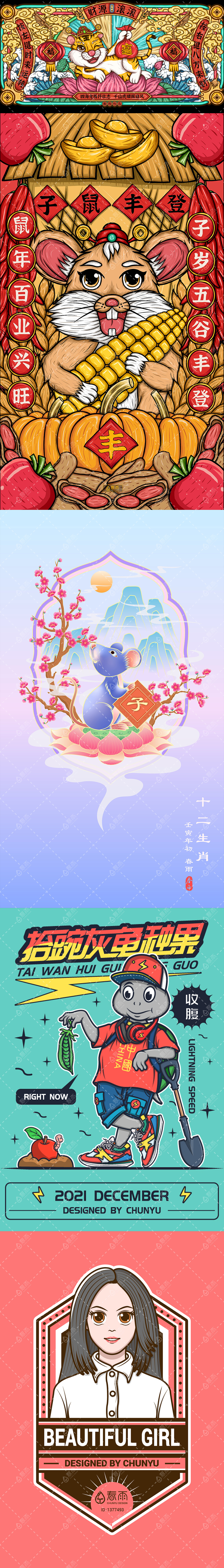 插画绘总（图ZMzA1NzIzNjQ4） - 商业插画 - 站酷设计师春雨110原创素材 - 站酷ZCOOL