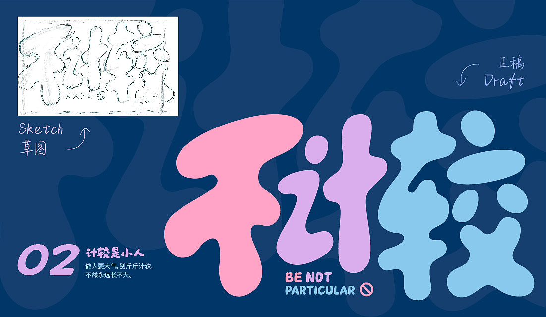 不生气 不计较 不比较