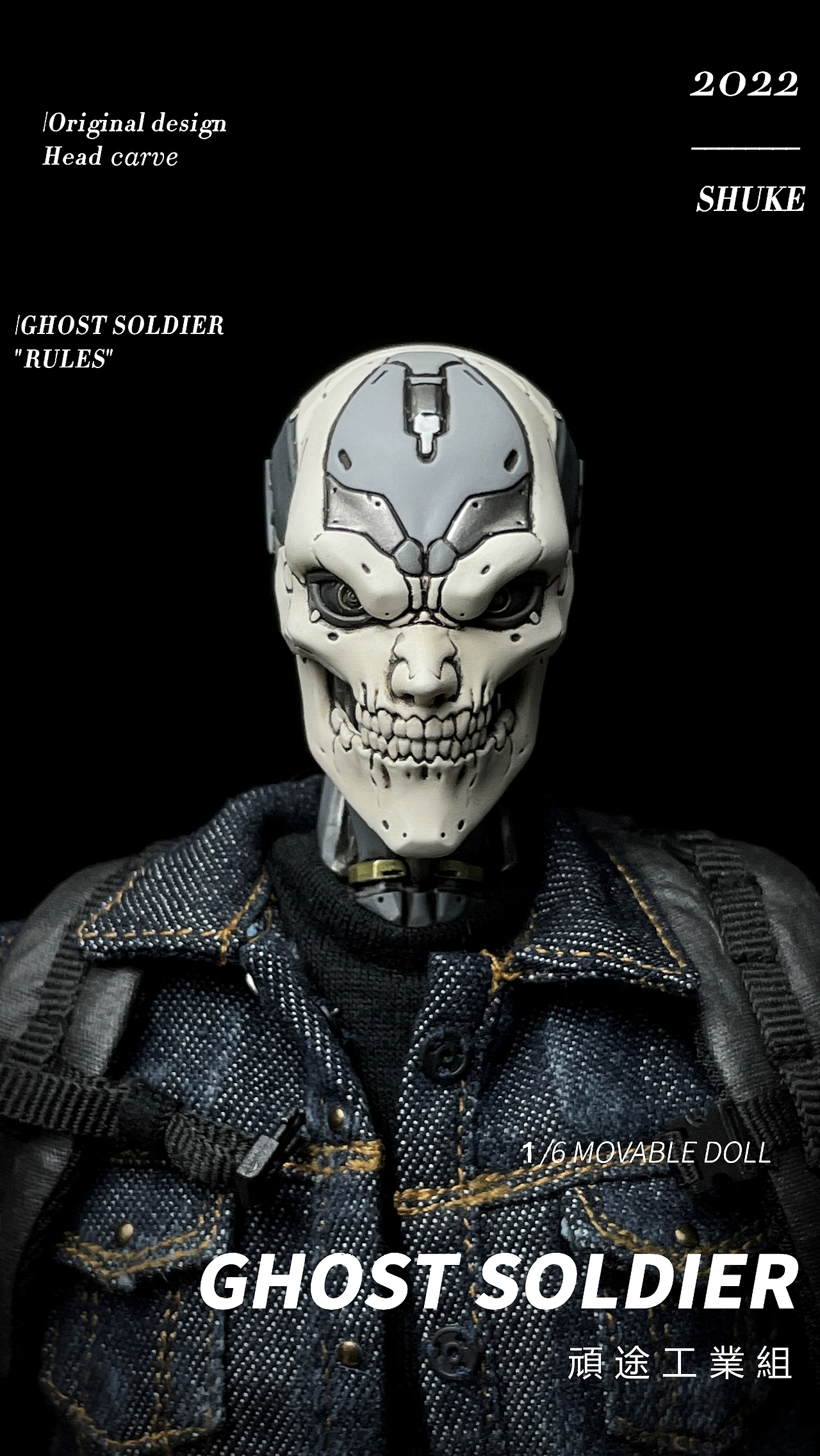 原创机械幽灵 GHOST SOLDIER 1/6可动头雕