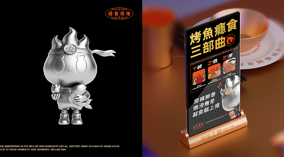 至道品牌 | 考魚工房 现烤烤鱼·川式串烧（图ZMzA0MzA4NDUy） - 品牌 - 站酷设计师至道品牌原创素材 - 站酷ZCOOL