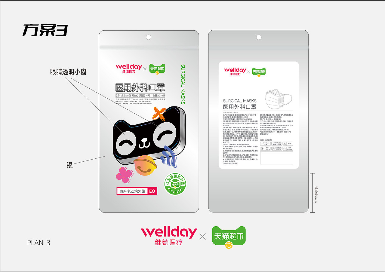 猫超联名口罩包装（图ZMzA5OTkxNzM2） - 包装 - 站酷设计师HAKU白龙原创素材 - 站酷ZCOOL