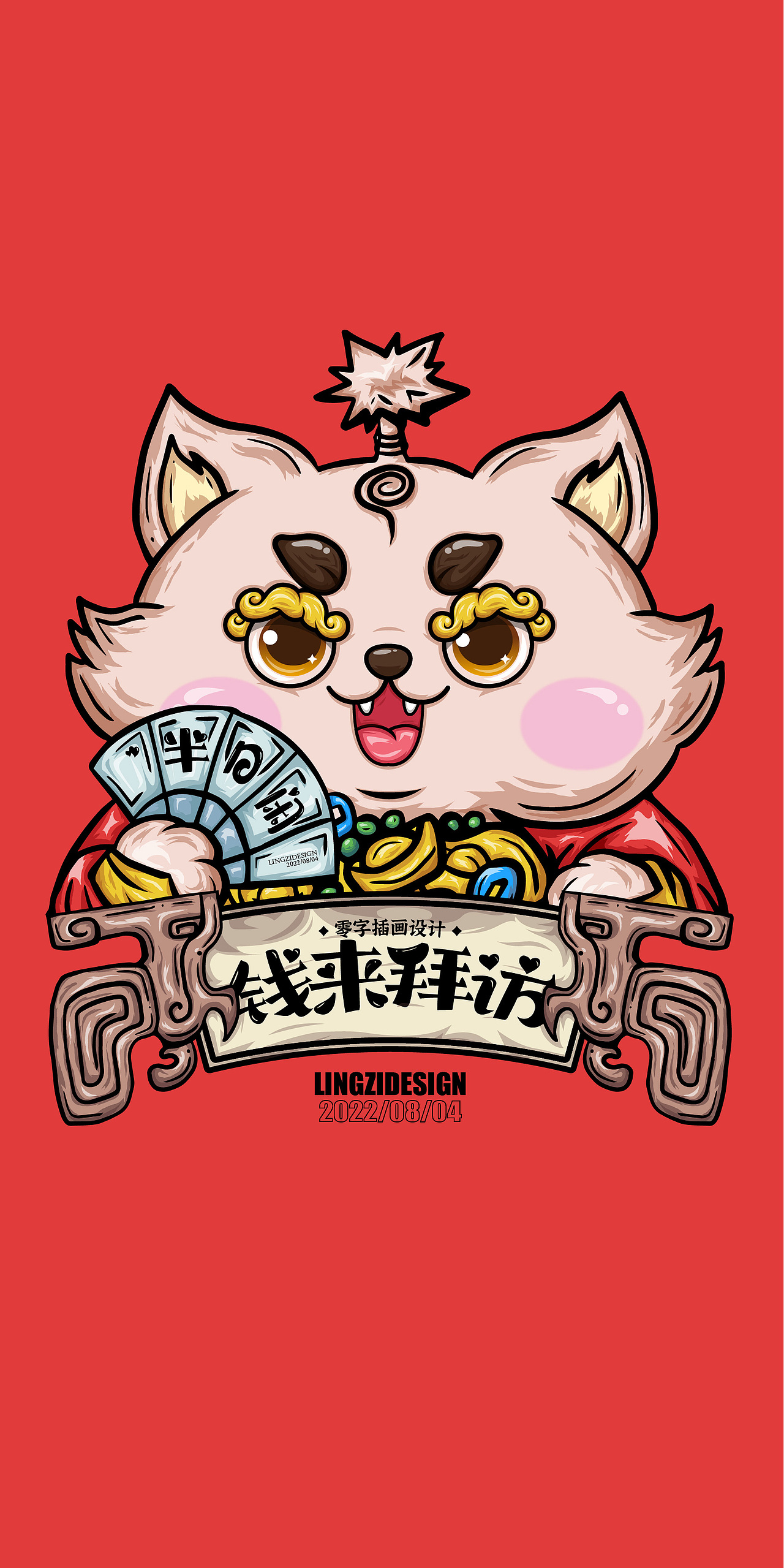 钱来拜访-国潮风插画