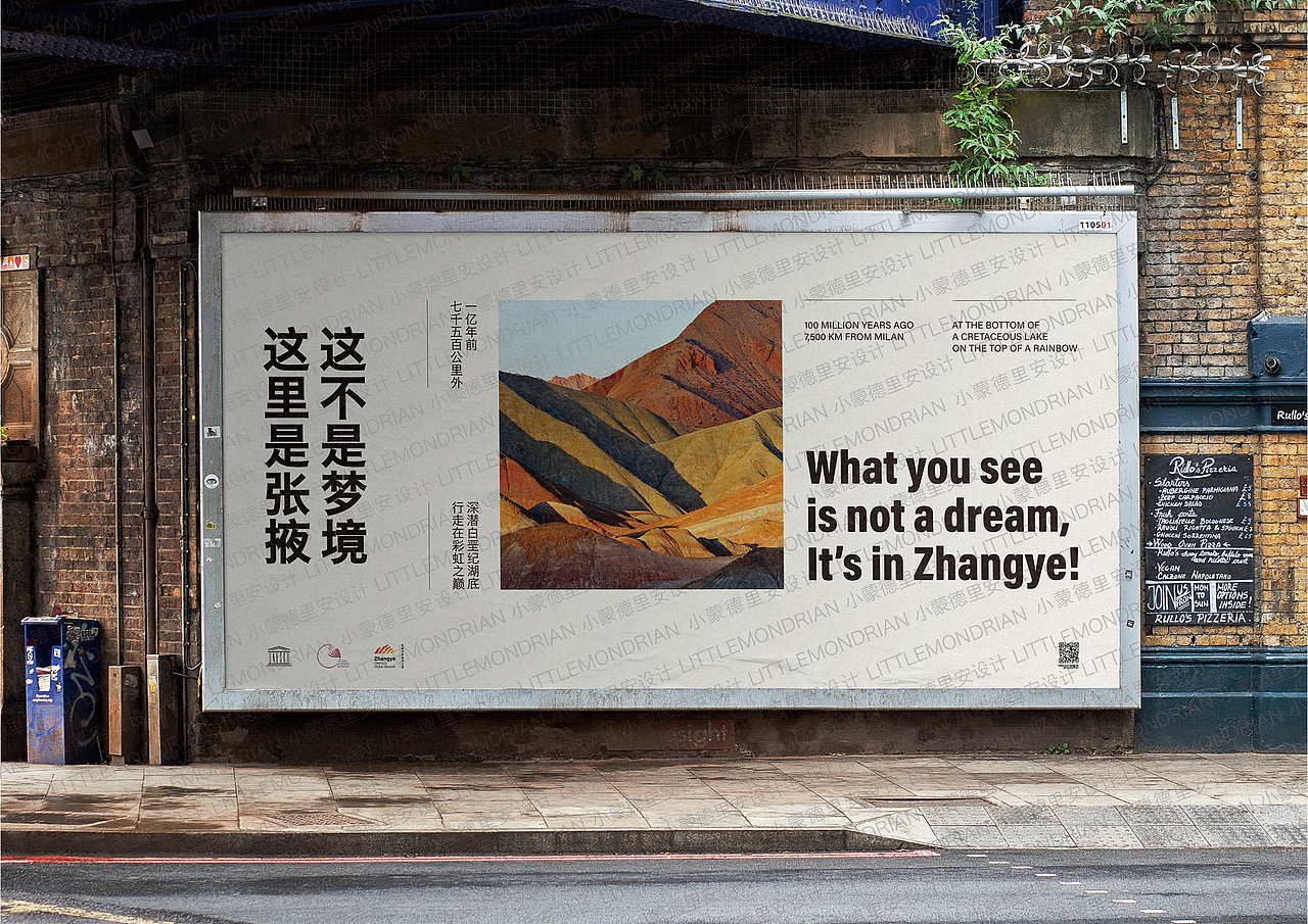 VI设计|张掖世界地质公园品牌重塑