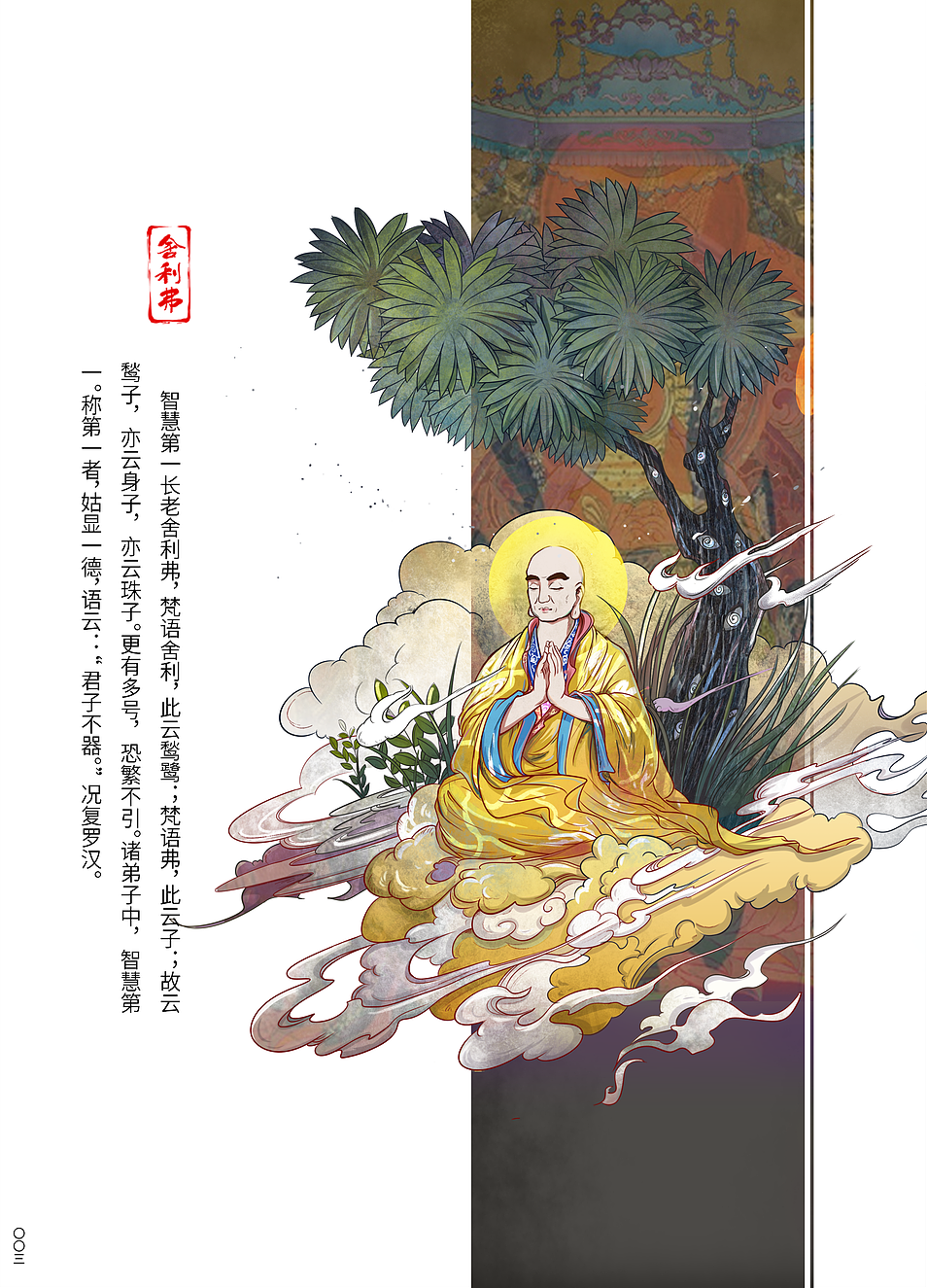《阿弥陀经》的部分插图（图ZMzI4ODI5Mzg4） - 创作习作 - 站酷设计师清楠_aysha原创素材 - 站酷ZCOOL