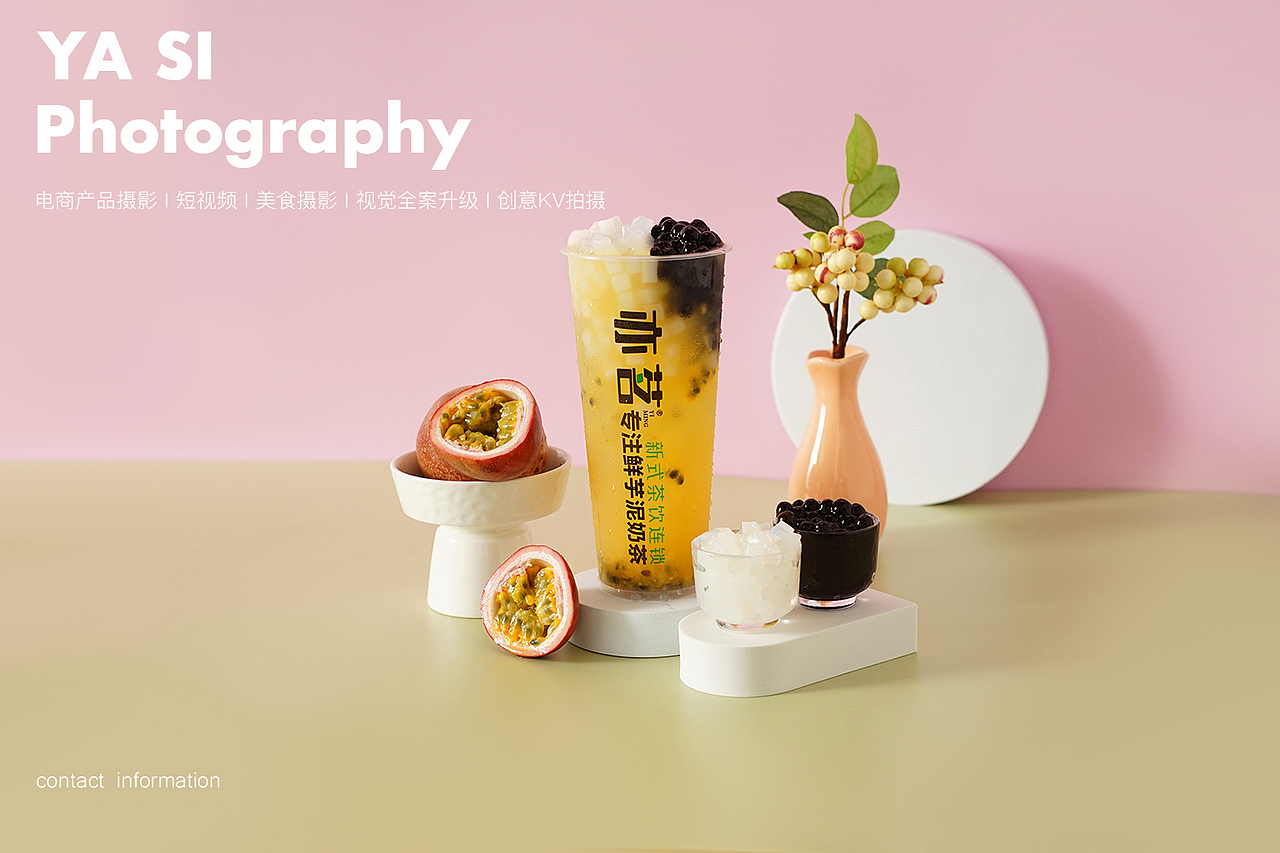 饮品奶茶拍摄 I 美食拍摄（图ZMzA5NTIwMzky） - 美食摄影 - 站酷设计师雅思电商摄影设计原创素材 - 站酷ZCOOL