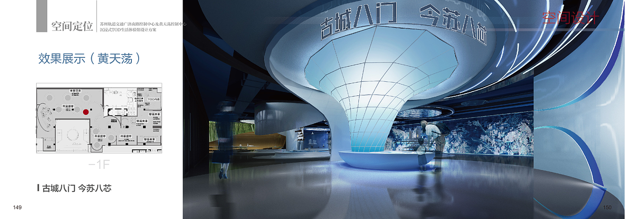 苏州轨道交通TOD沉浸式生活体验馆展示中心竞标方案（图ZMzI1NzYzNzk2） - 展陈设计 - 站酷设计师设计小队原创素材 - 站酷ZCOOL