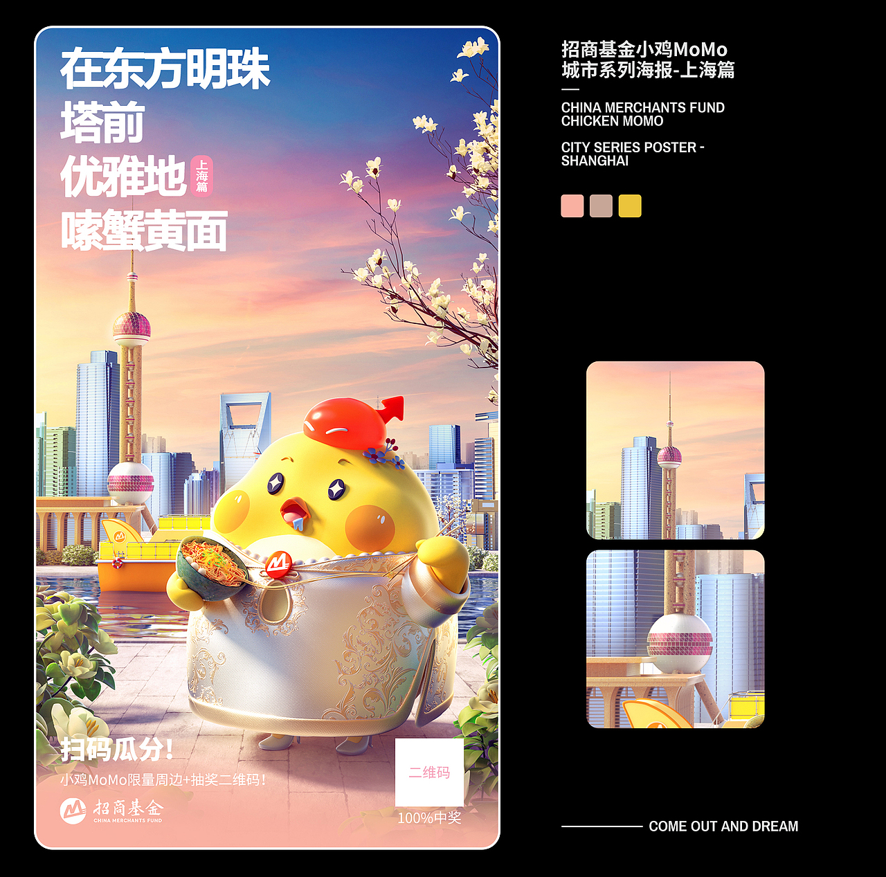 FANXIN-2022招商基金系列海报+新春礼盒宣发!乘风破浪