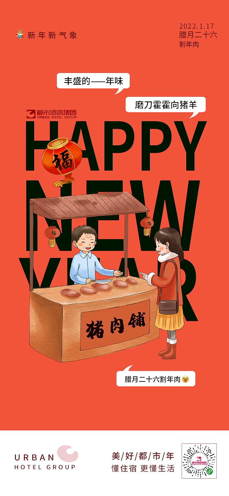 新年习俗海报