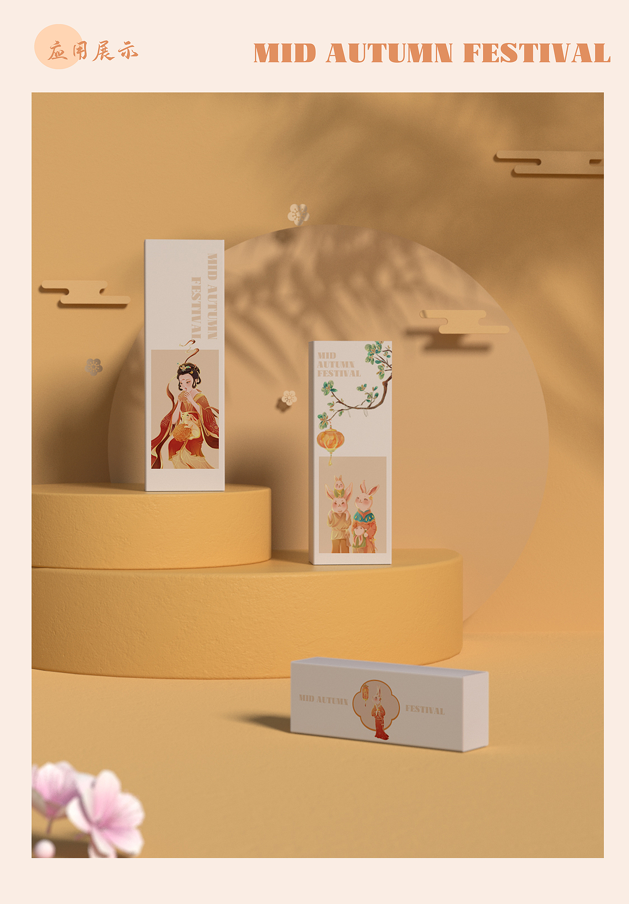 中秋|美妆国风插画 中秋包装kv插画 美妆包装kv插画