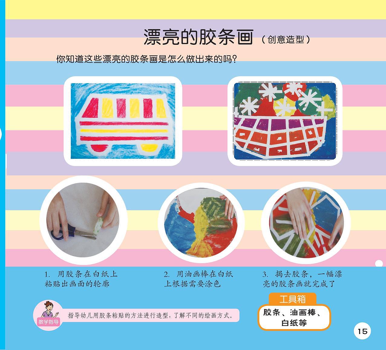 幼儿园教材-大班艺术（图ZMzI4OTg4MTUy） - 商业插画 - 站酷设计师羽飞Fly原创素材 - 站酷ZCOOL
