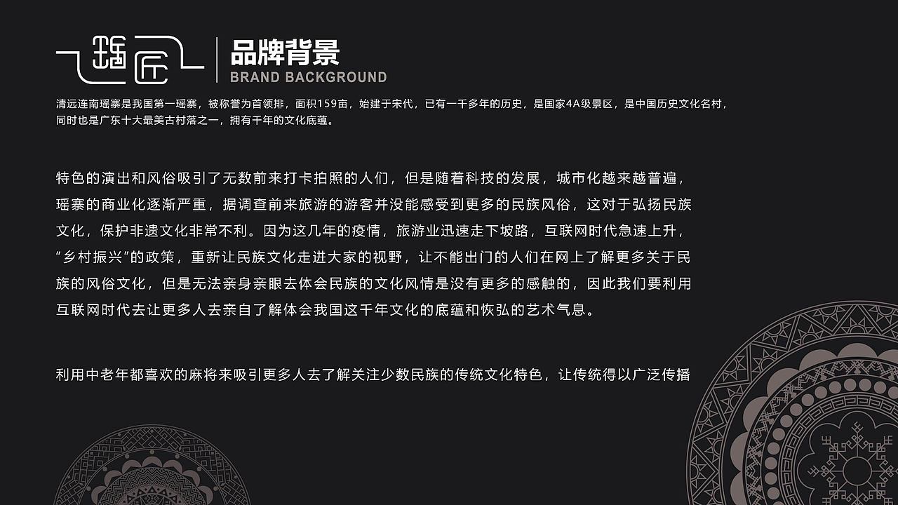 清远连南瑶族文创设计