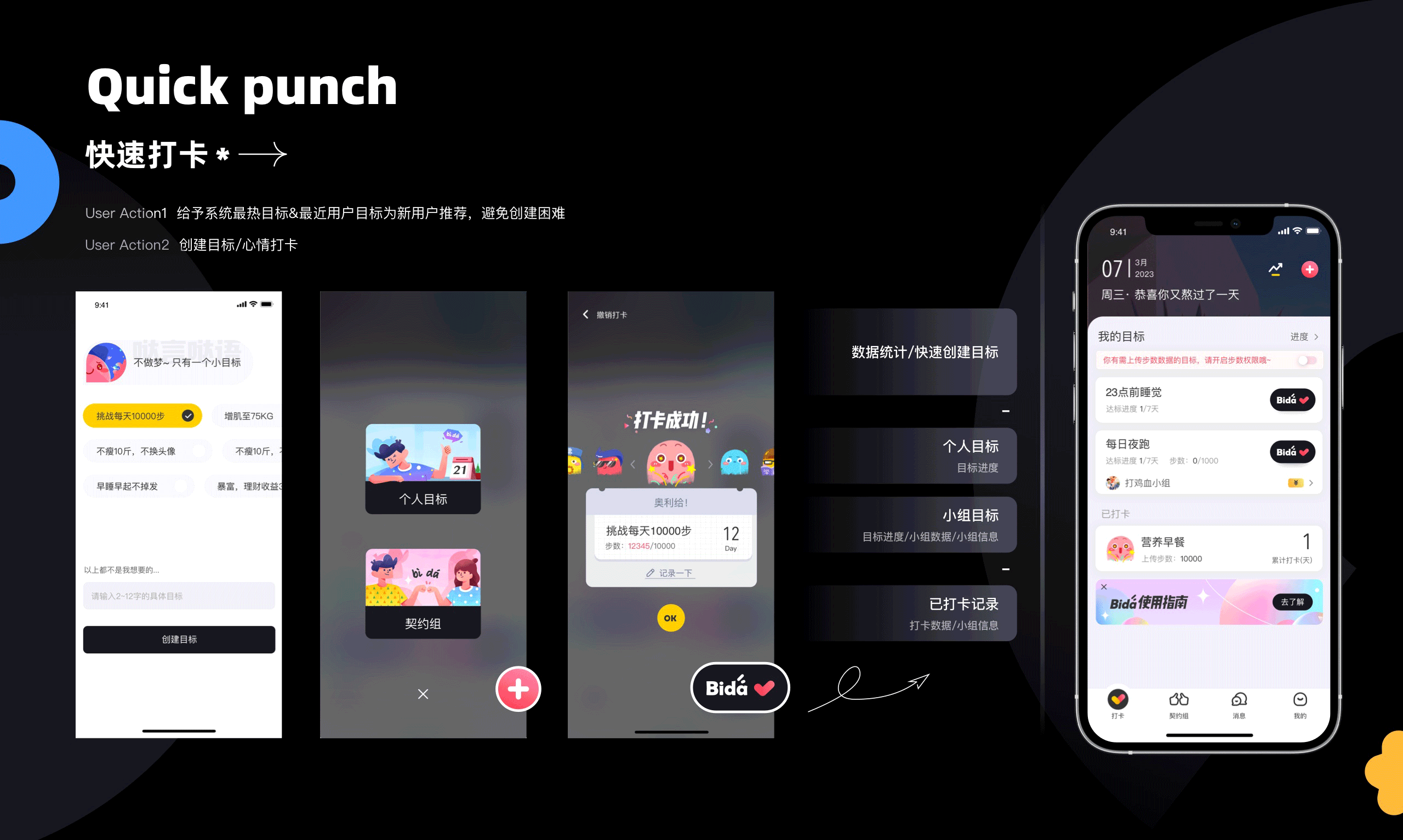 哔哒打卡APP项目设计小结（图ZMzM4ODQ0MTk2） - APP界面 - 站酷设计师_点点点原创素材 - 站酷ZCOOL