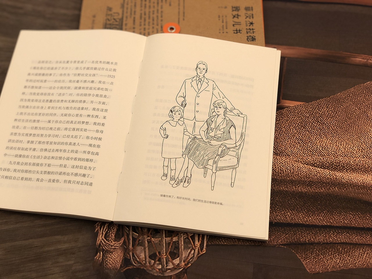 拍书:《你的懒惰让我愁肠百结:菲茨杰拉德致女儿书》