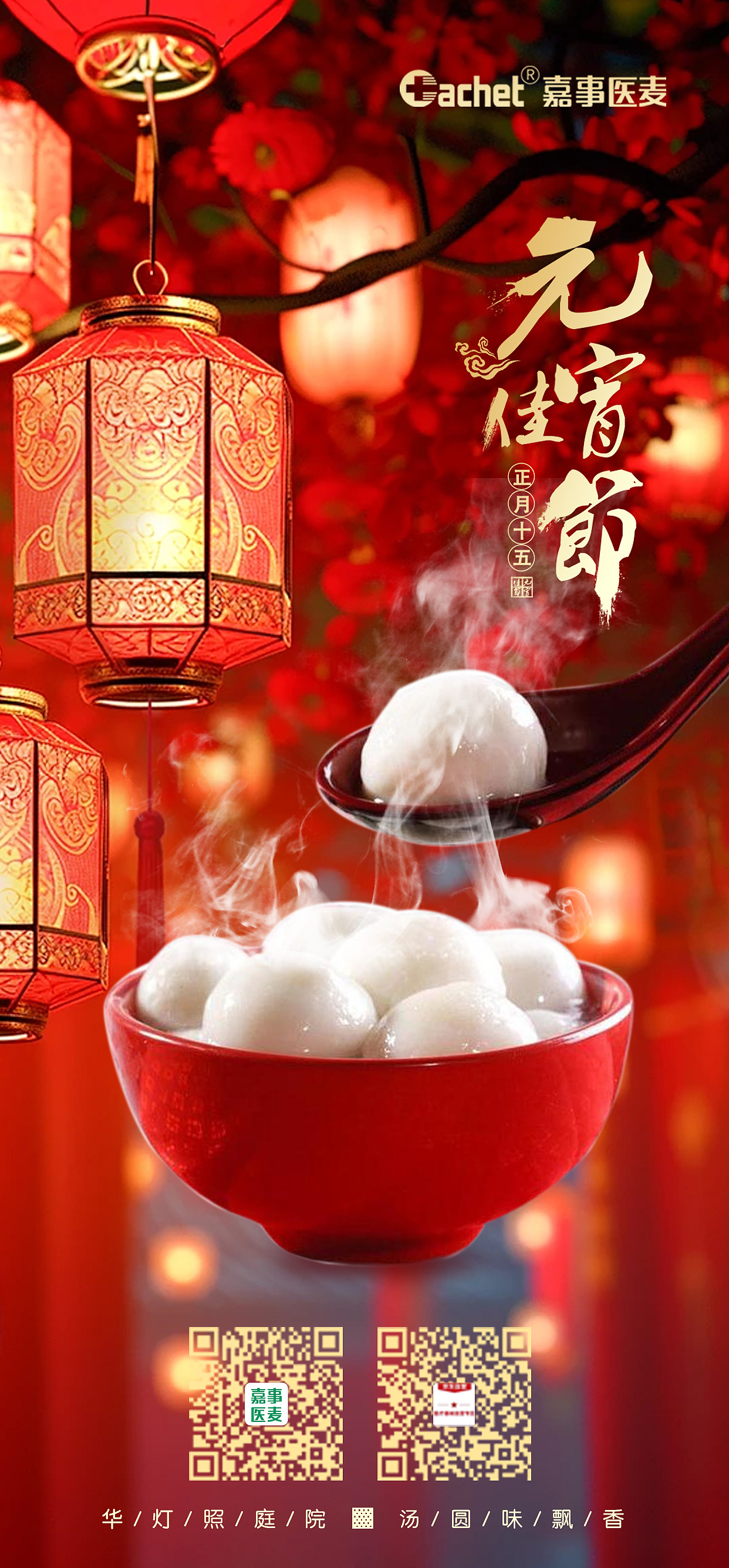 2024元宵节海报（图ZMzYwMTE5Mjky） - 海报 - 站酷设计师ameiling原创素材 - 站酷ZCOOL