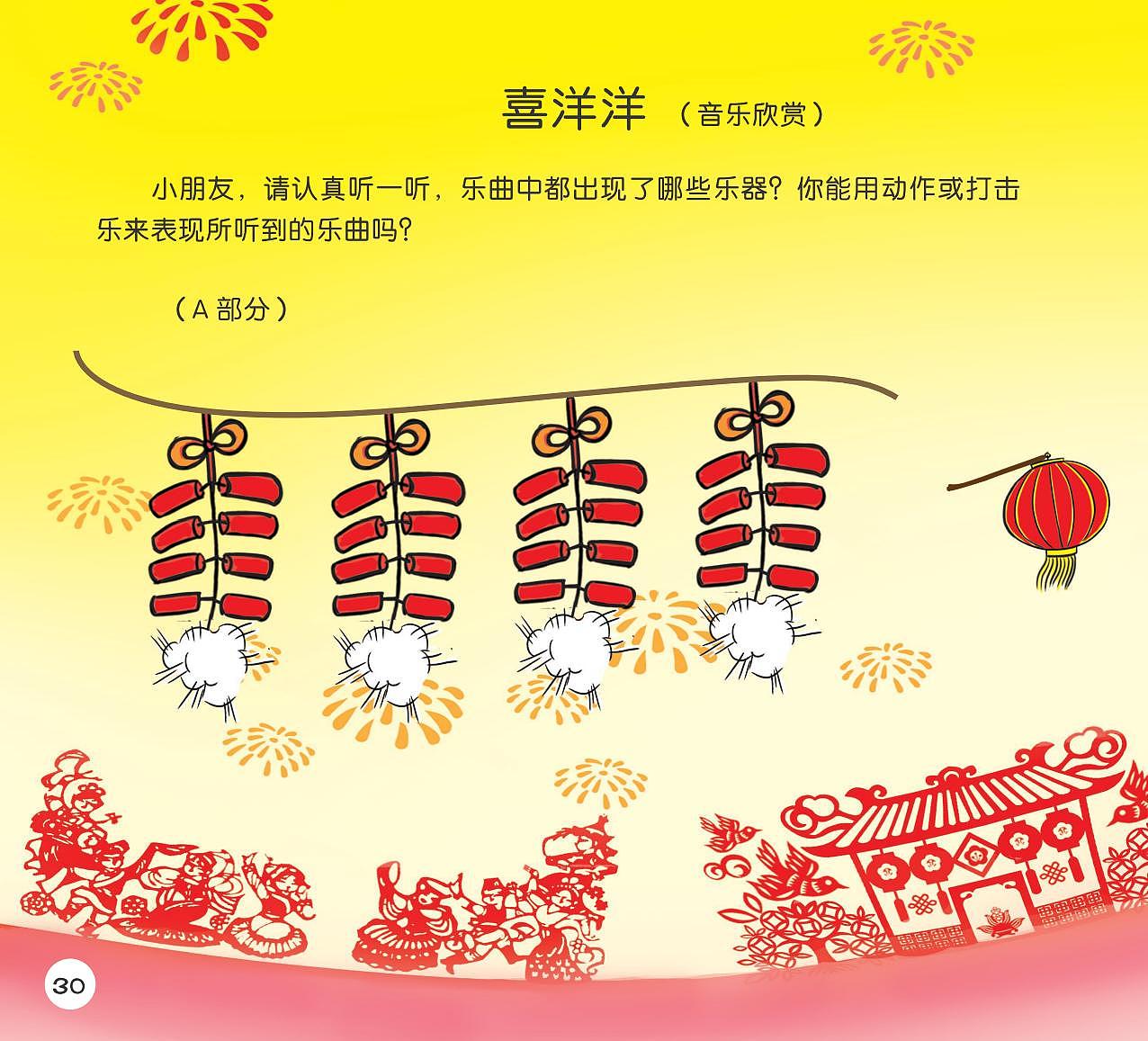 幼儿园教材-大班艺术（图ZMzI4OTg4MjEy） - 商业插画 - 站酷设计师羽飞Fly原创素材 - 站酷ZCOOL