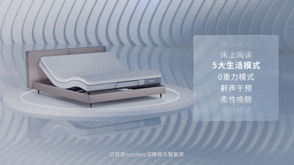 高端TVC｜topsleep娱乐智能床⤬ 乐趣视觉（图ZMzIzOTUyNDUy） - 产品摄影 - 站酷设计师乐趣短视频原创素材 - 站酷ZCOOL