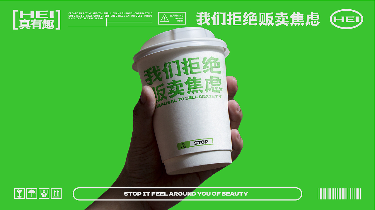 HEI真有趣潮饮品牌设计