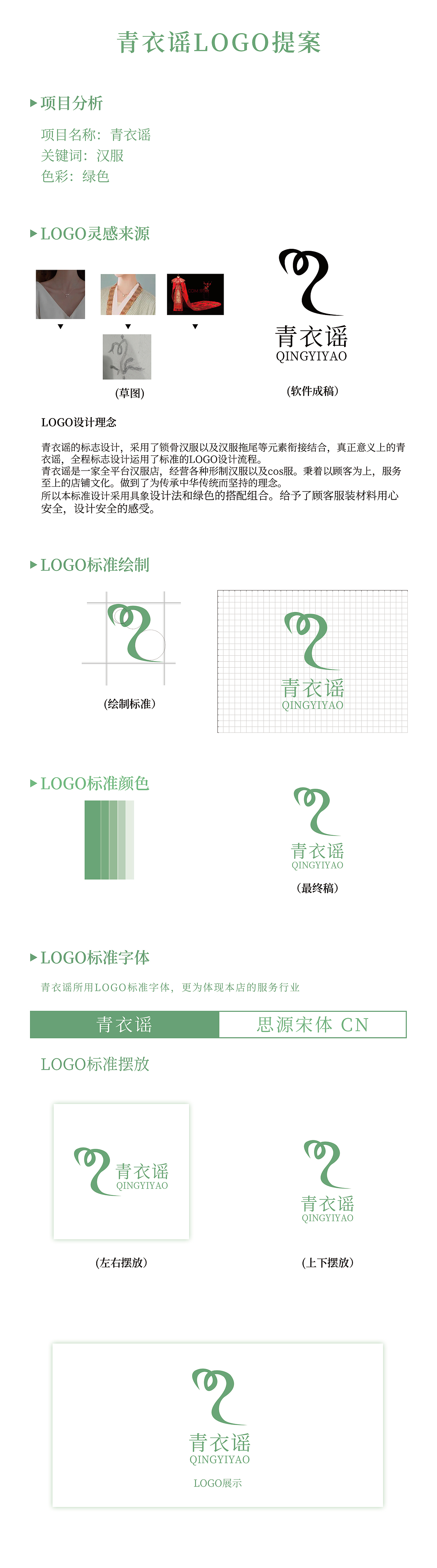 原创LOGO——青衣谣