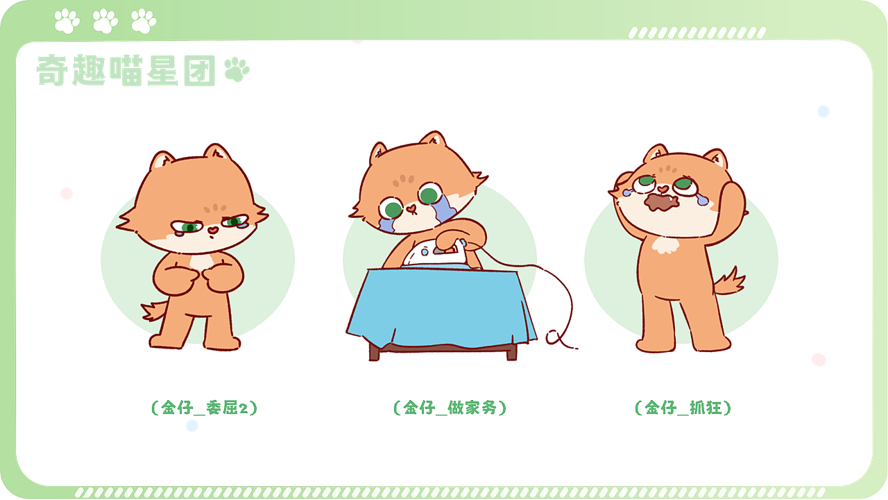 IP奇趣喵星团日常图库合集