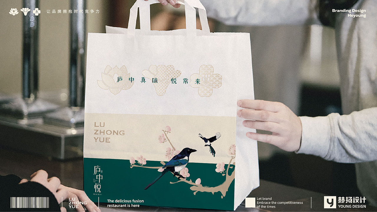 赫扬设计 案例分享|庐中悦融合餐厅品牌全案设计（图ZMzMzMjgzNjYw） - 品牌 - 站酷设计师赫扬品牌策划设计原创素材 - 站酷ZCOOL