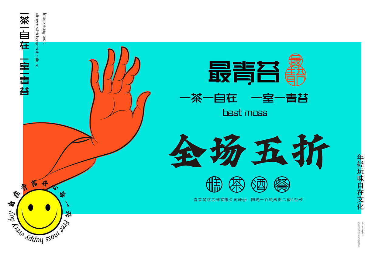 最青苔现代茶馆品牌构建