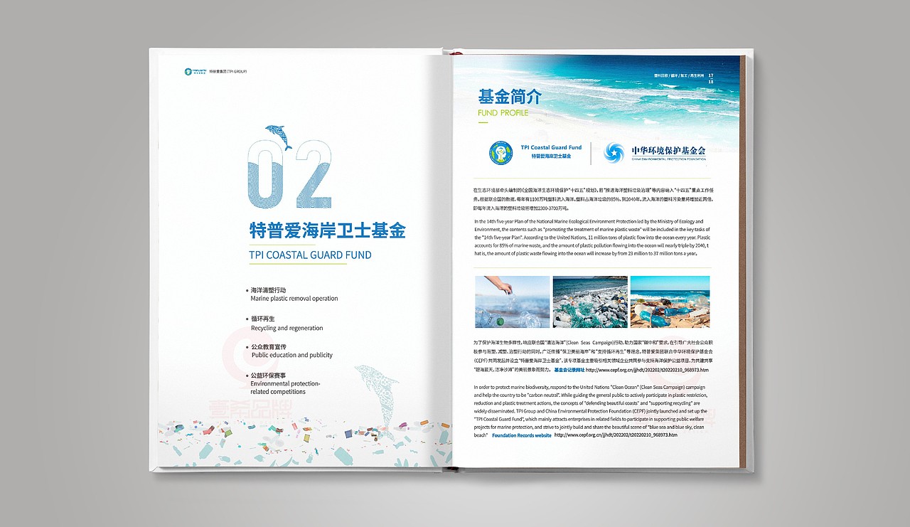 一希品牌设计--塑料环保产品画册宣传册设计