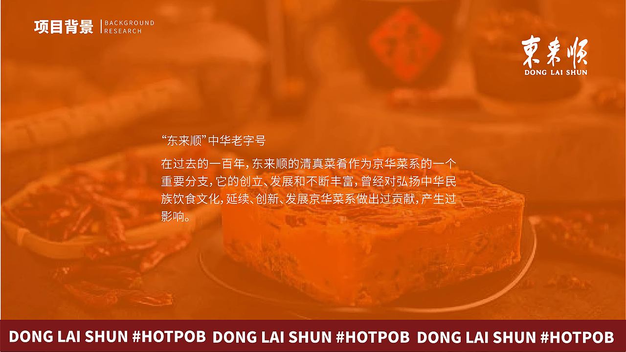 东来顺火锅底料