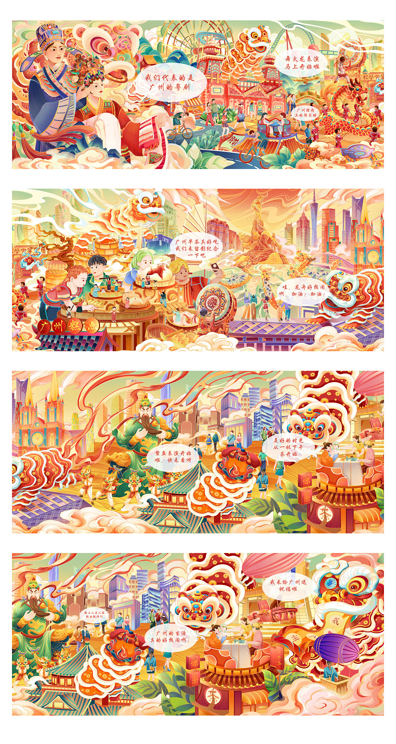 广州城市插画长卷（图ZMzU4NjI3OTEy） - 商业插画 - 站酷设计师曈曈奶茶原创素材 - 站酷ZCOOL