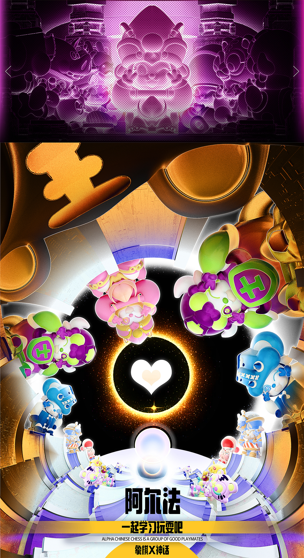 阿尔法犬X象棋神话