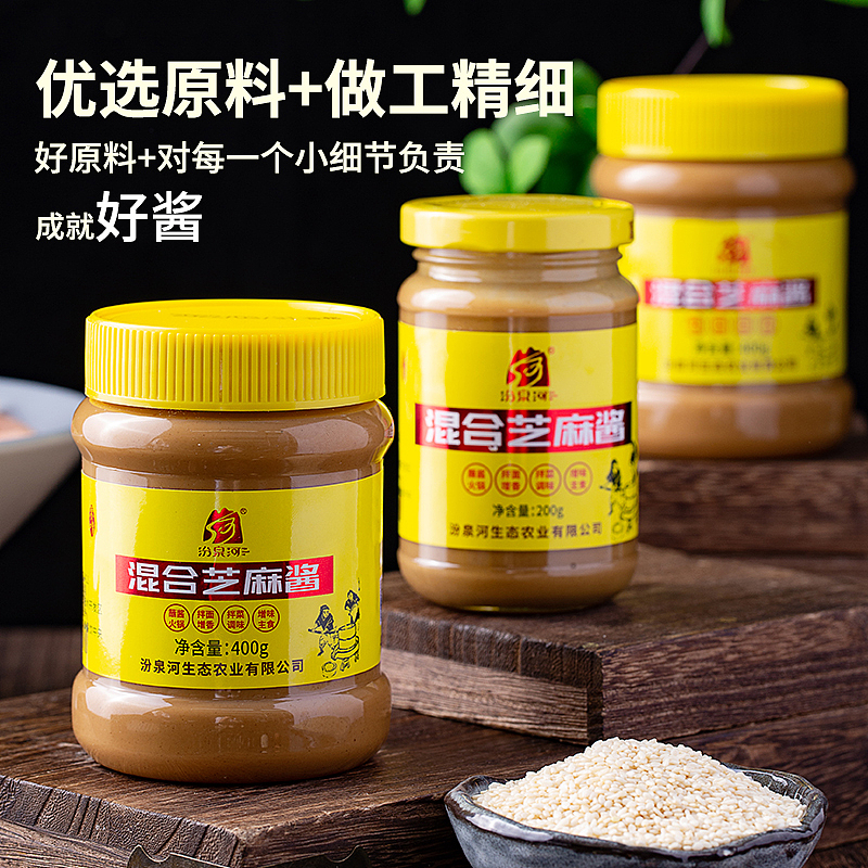 电商美食混合麻酱主图和详情页