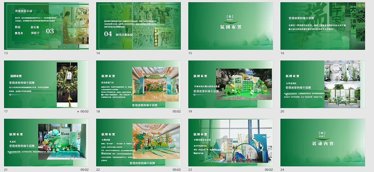 端午节来了||端午潮趣游园会活动方案（图ZMzcwMTg1NjUy） - PPT/Keynote - 站酷设计师小江轩原创素材 - 站酷ZCOOL