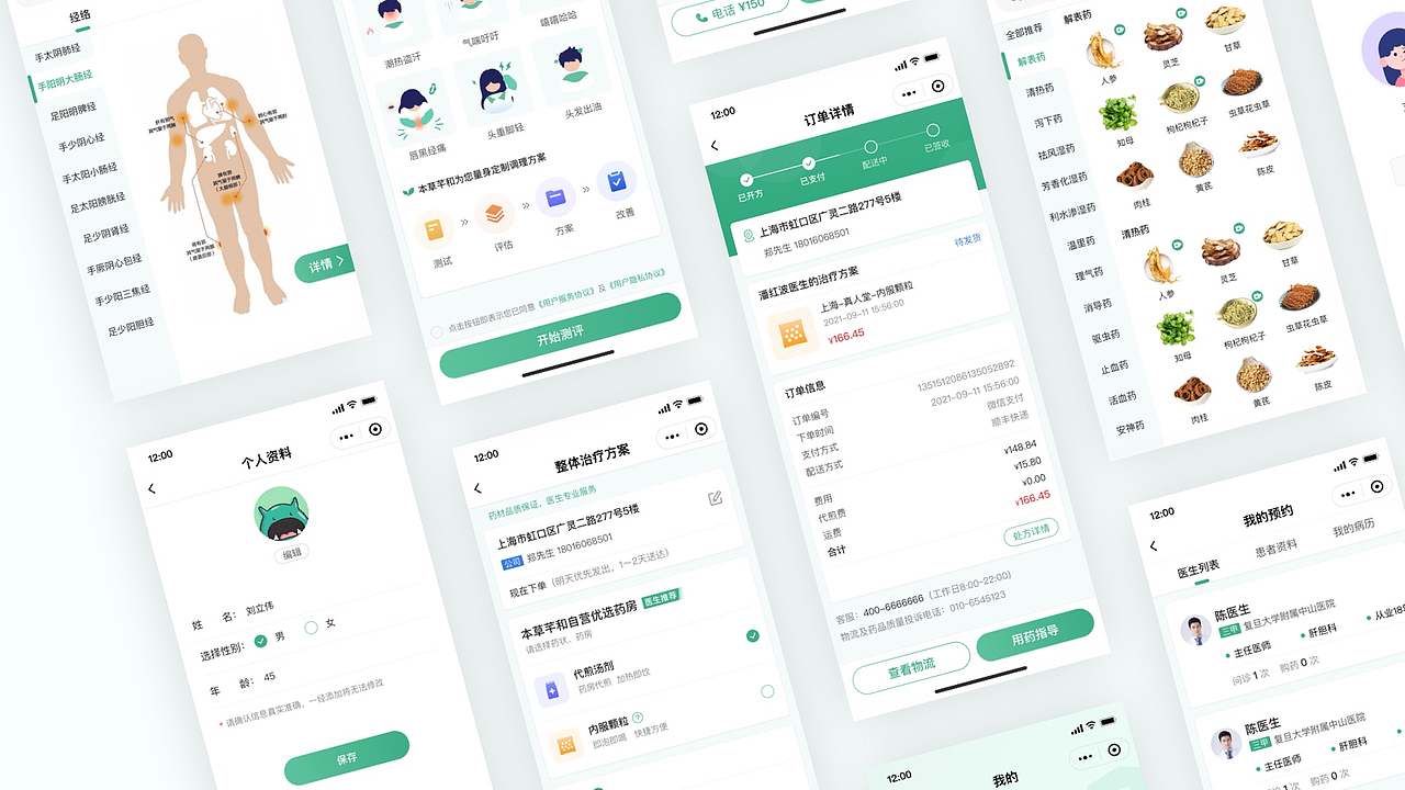 中医APP项目设计（图ZMzQ5MzMxMDQw） - APP界面 - 站酷设计师耿耿YH原创素材 - 站酷ZCOOL