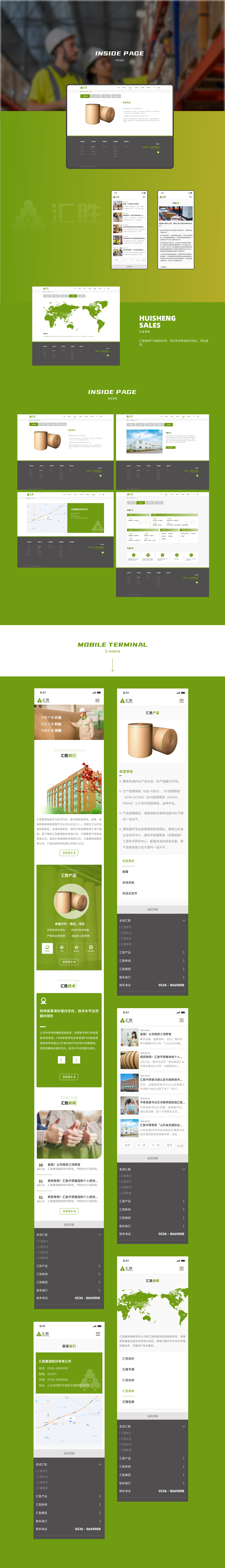 汇胜集团官网设计