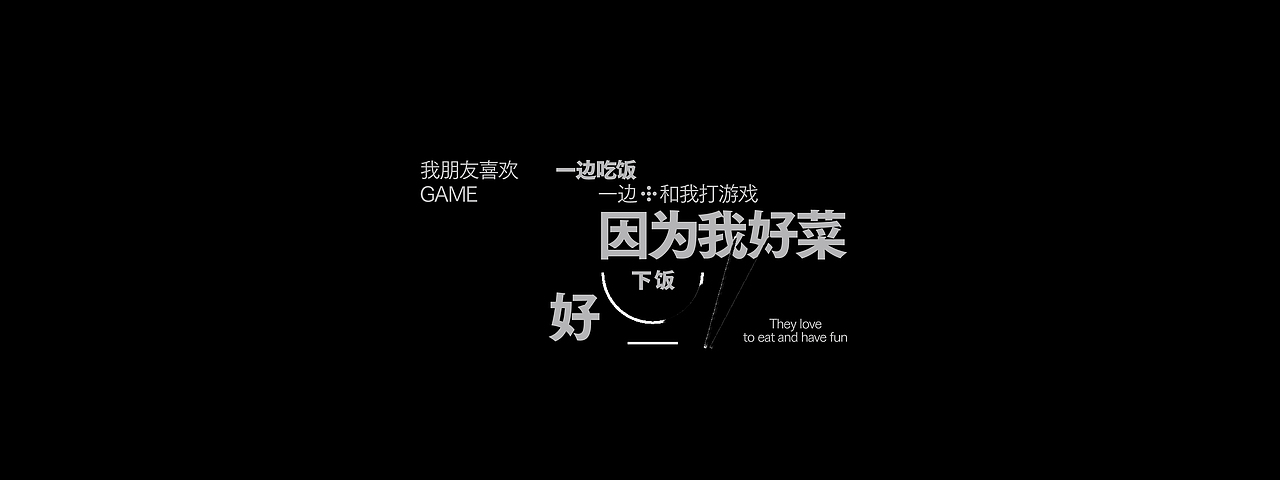 文字编排-Typesetting⑤（图ZMzM5MTE2MDg0） - 字体/字形 - 站酷设计师旅人丨Lake原创素材 - 站酷ZCOOL