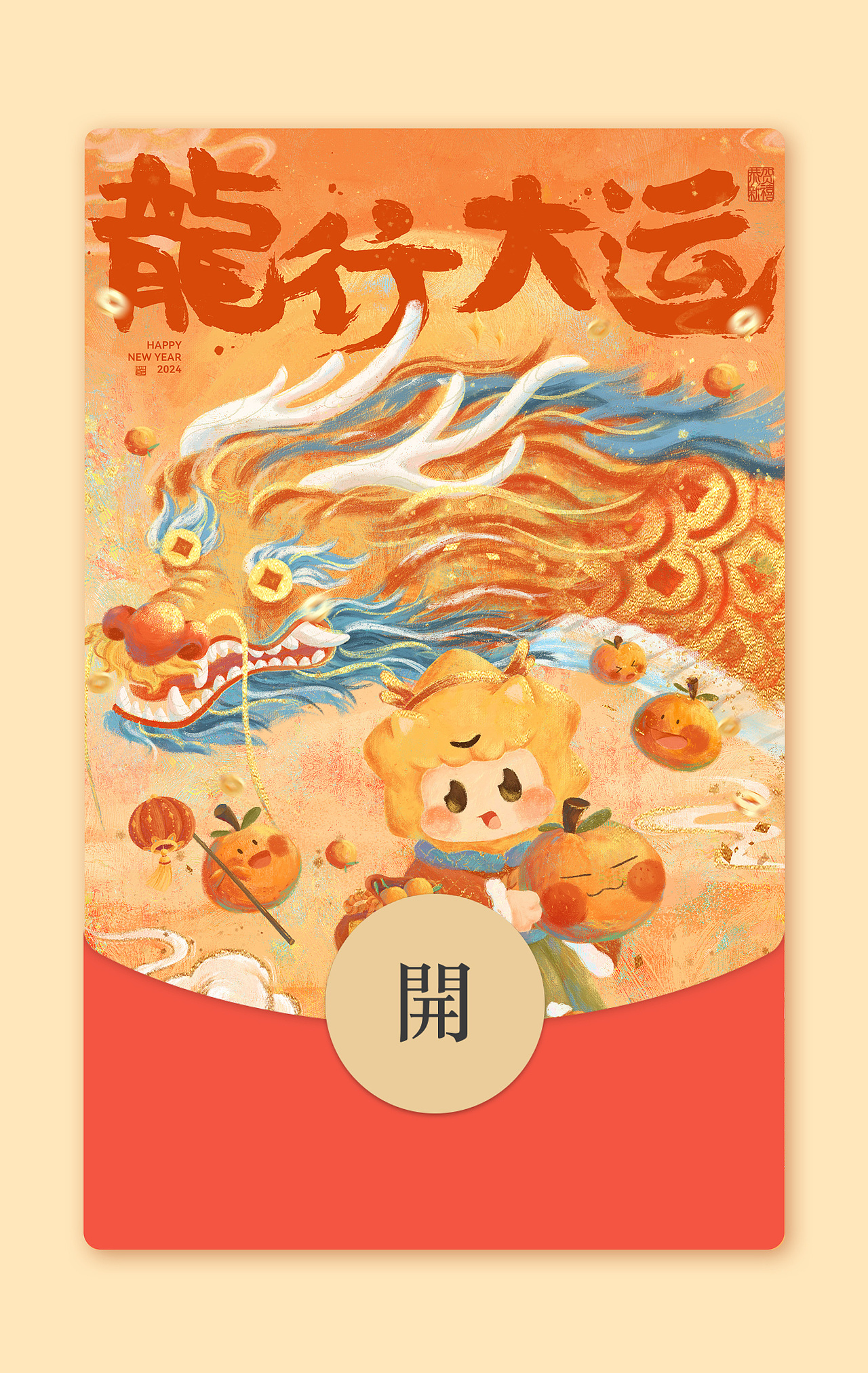 《龙行大运》微信红包封面