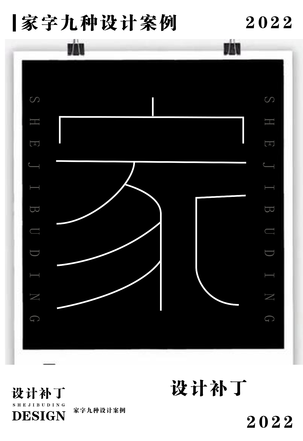常用字体设计总结3（图ZMzE1NjQ1NDc2） - 字体/字形 - 站酷设计师设计补丁原创素材 - 站酷ZCOOL