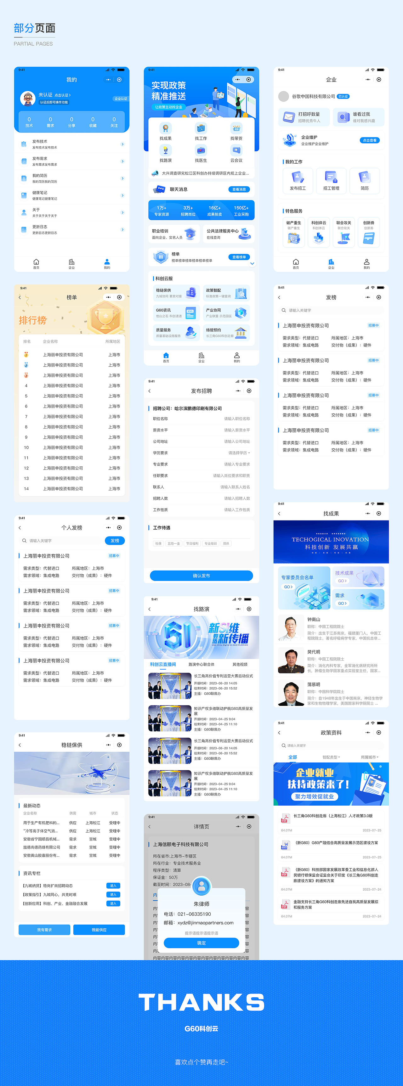 G60科创云小程序