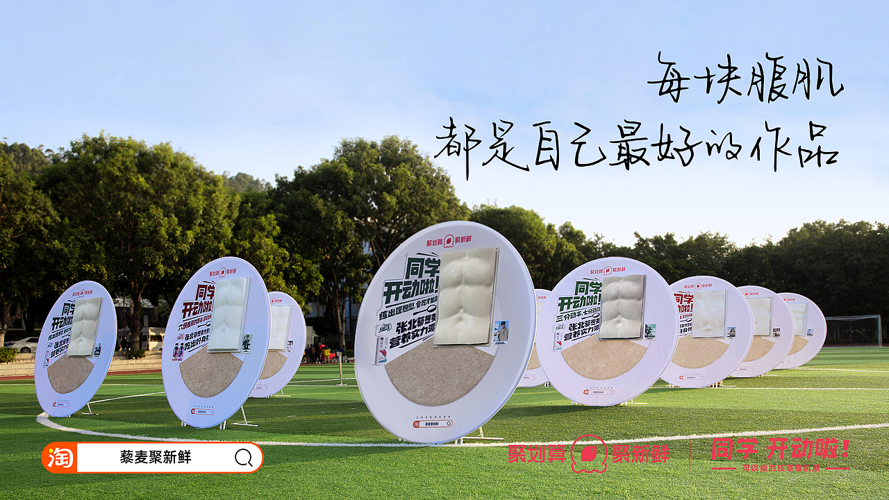 同学开动啦！-聚划算·聚新鲜 藜麦创意事件（图ZMzI5MDExMTg4） - 文案/策划 - 站酷设计师ok_fine原创素材 - 站酷ZCOOL