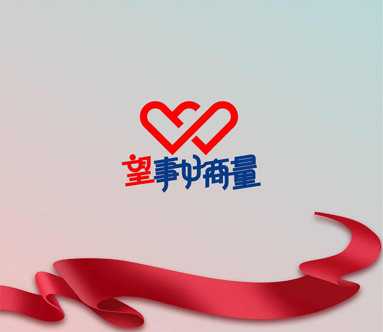 党群服务中心 政协工作室（图ZMzA3OTkwMzY4） - 展陈设计 - 站酷设计师刘姝彤原创素材 - 站酷ZCOOL